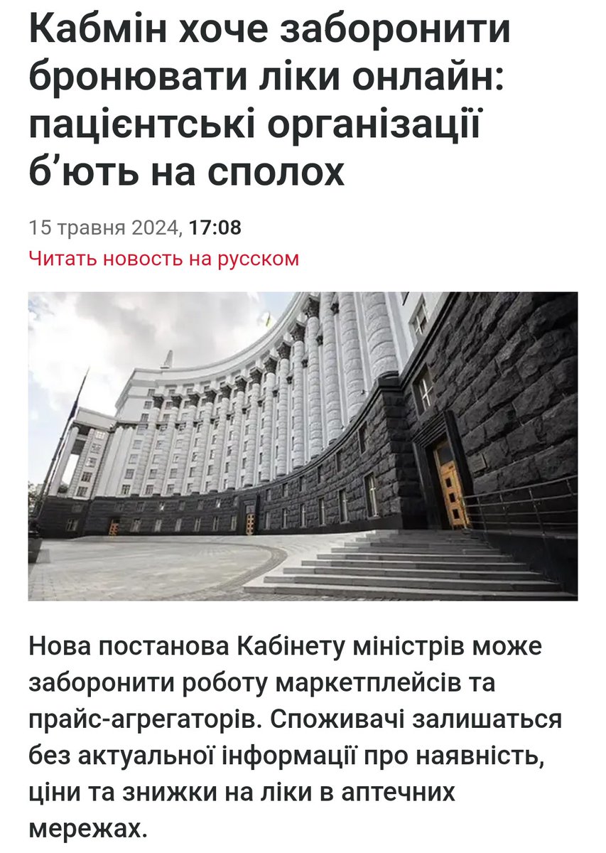 alfredik284's tweet photo. В когось були сумніви, що в Кабміні підараси?
То не сумнівайтеся - ці покидьки готують заборону інтернет-моніторингу цін в аптеках. Зараз ти написав назву препарату, що тобі треба, побачив, де він 100, а де 150 грн, і замовив собі в дешевшій аптеці. Тепер це хочуть заборонити. https://t.co/kIctF8ihRd