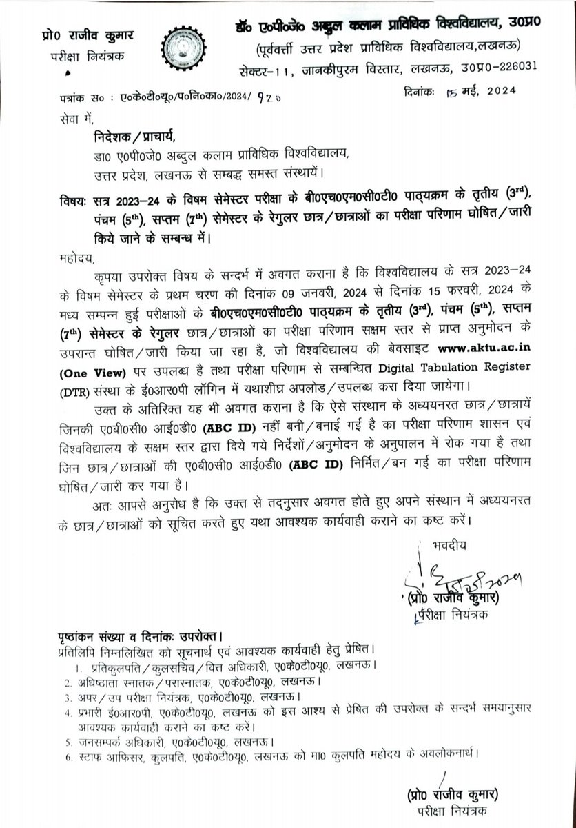 सत्र 2023-2024 के विषम सेमेस्टर परीक्षा के बी0एच0एम0सी0टी0 पाठयक्रम के तृतीय, पंचम, सप्तम सेमेस्टर के रेगुलर छात्र/छात्राओं का परीक्षा परिणाम घोषित किए जाने के संबंध में।