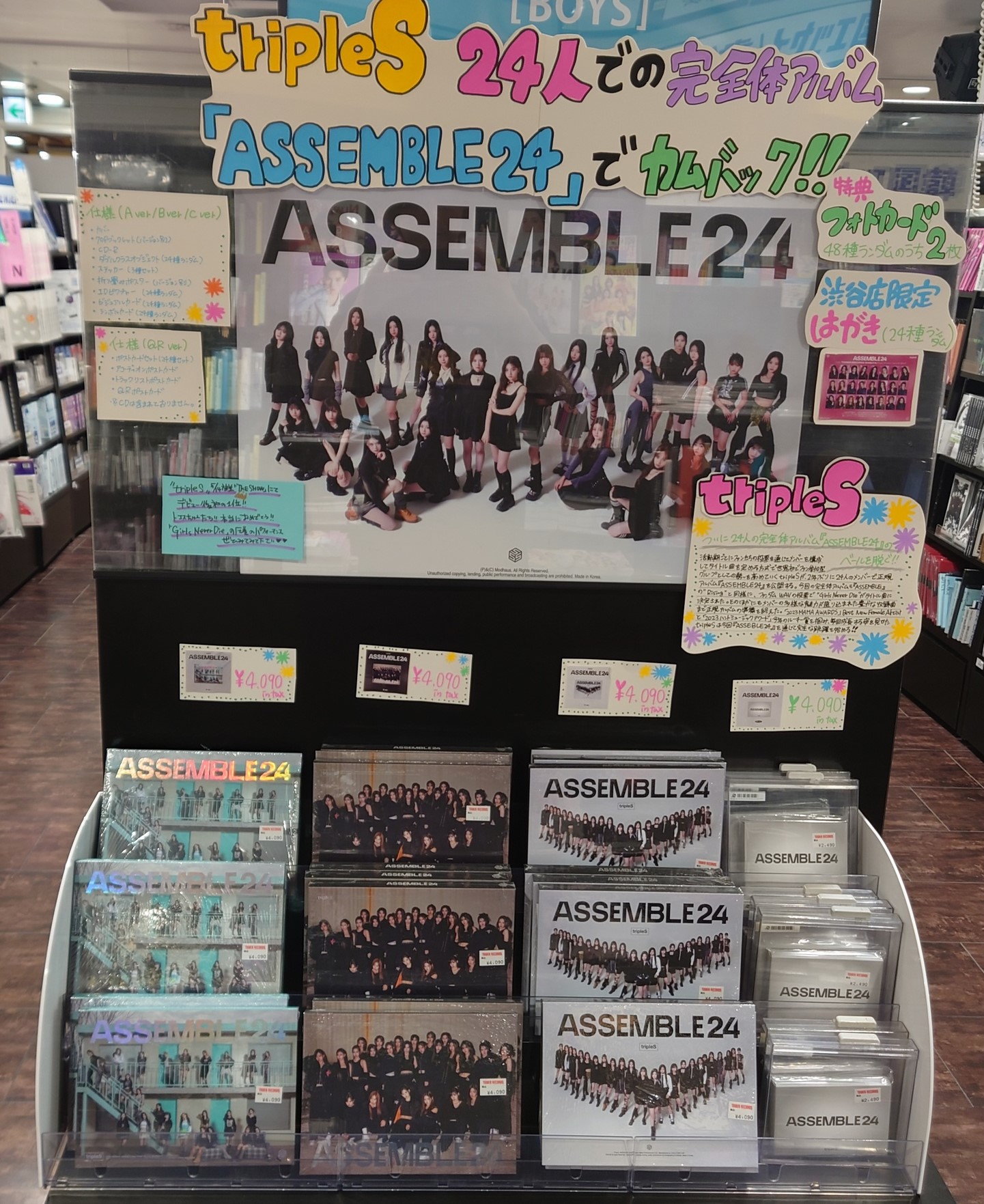 triples ASSEMBLE24 タワレコ　渋谷　直筆サイン入り　アルバム tripleS｜24人での完全体アルバム『ASSEMBLE24』でカムバック