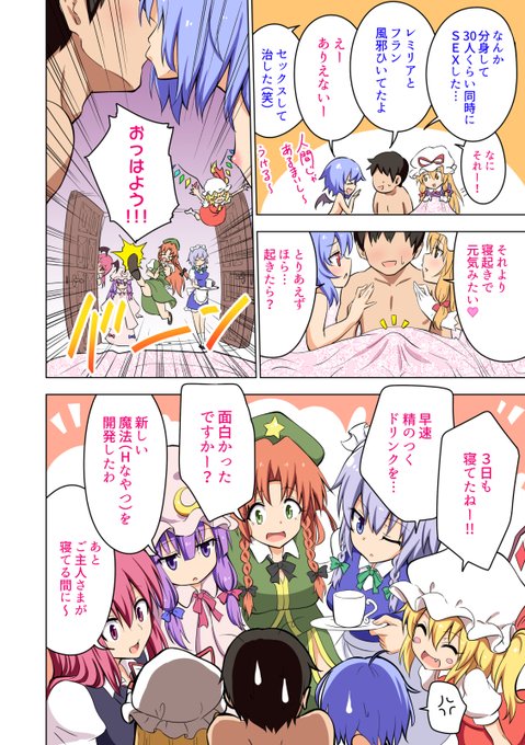 🔞幻想郷の女の子たちとエッチなことをしまくる話❤️20-7 