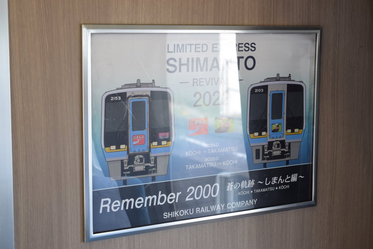 neuziger's tweet image. 5月の末頃にはRemember2000のツアーもありましたね、高松〜高知とかいうその当時はびっくりしました。まあ数年後、宿毛〜高松の運用に入ることになるんですが…
#2000系 #Remember2000 #JR四国