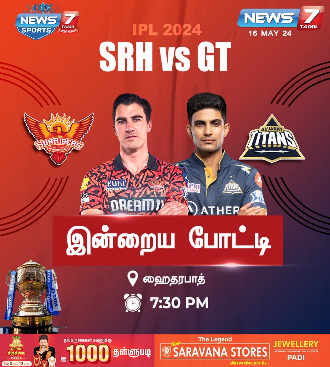 இன்றைய போட்டி - SRH vs GT news7tamil.live | #SRHvsGT | #SRHvGT | #GTvsSRH | #GTvSRH | #SunrisersHyderabad | #GujaratTitans | #News7Tamil | #News7TamilUpdates