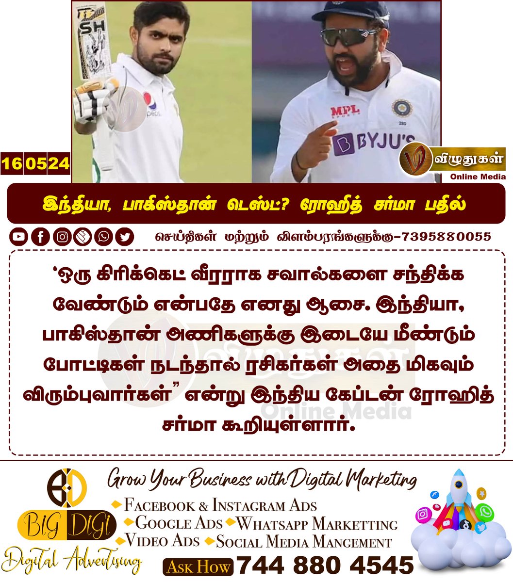 இந்தியா, பாகிஸ்தான் டெஸ்ட்?  ரோஹித் சர்மா பதில்

#cricketnews #SportsNews #CricketNation #cricketnewsdaily #cricket #rohitsharma #IndiaPak #cricketmatch #testcricket #Vizhuthugalmedia