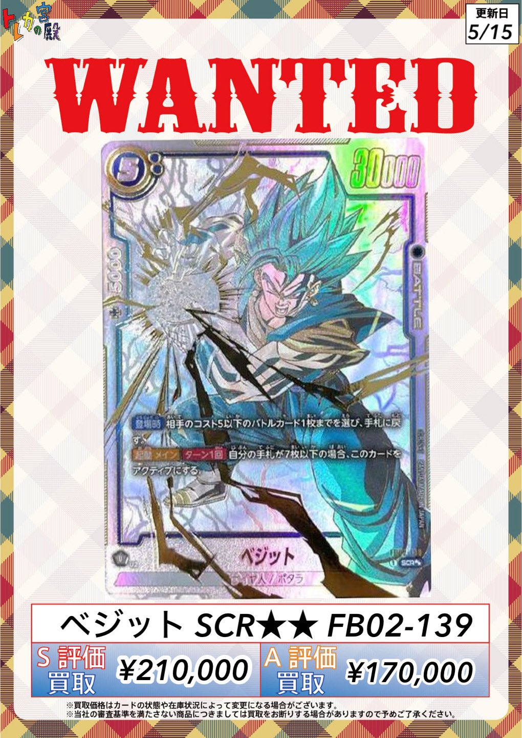 最安値！】ベジット scr スーパーパラレル PSA10