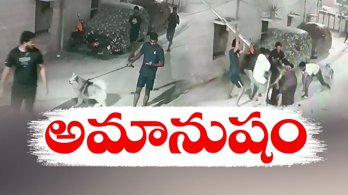 పెంపుడు కుక్క వల్ల రెండు కుటుంబాల మధ్య గొడవ | Two Family Fighting Due To Pet Dog Issue At Hyderabad youtu.be/yXGbNjyl5dE