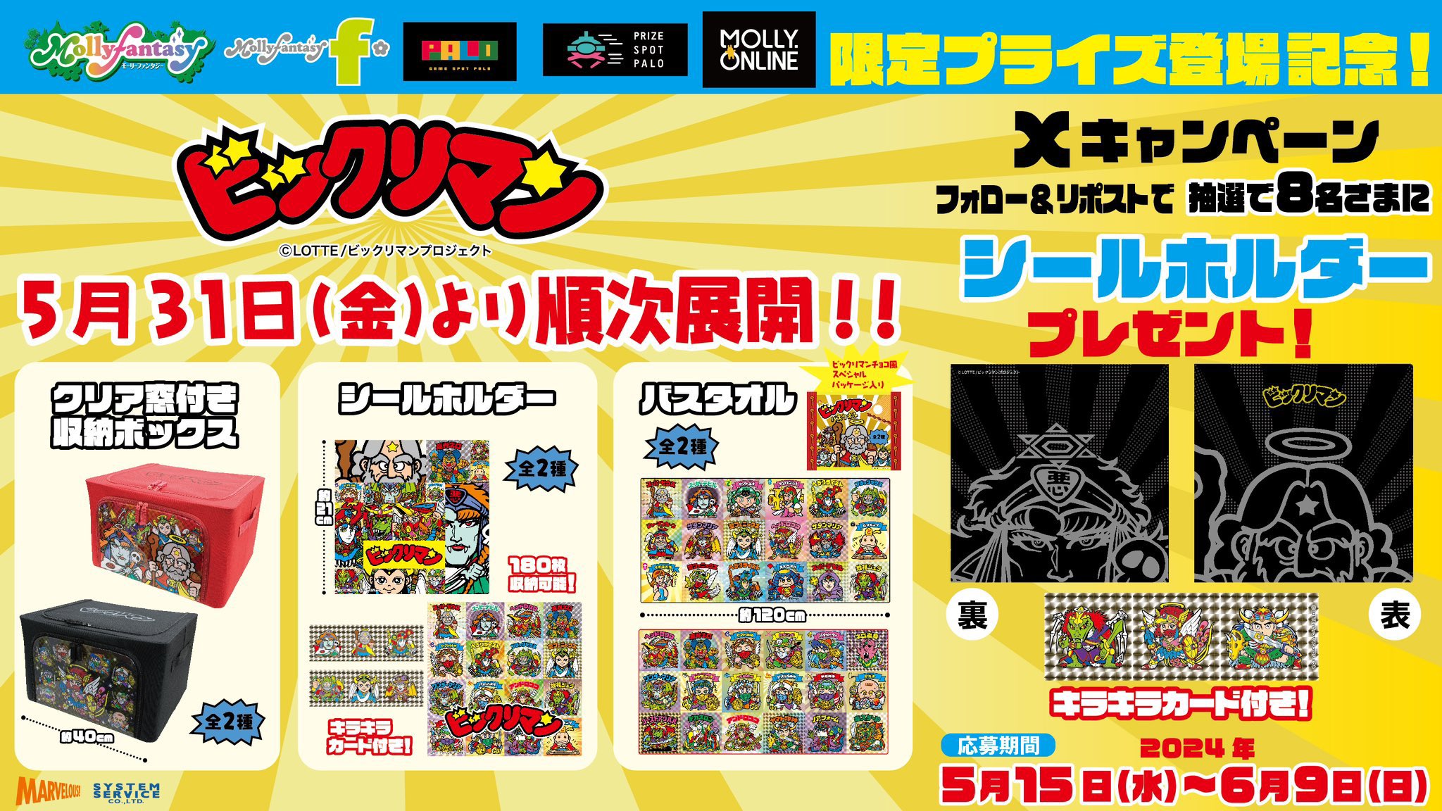 c1 ビックリマンシールホルダーモーリーファンタジー全2種シールケース