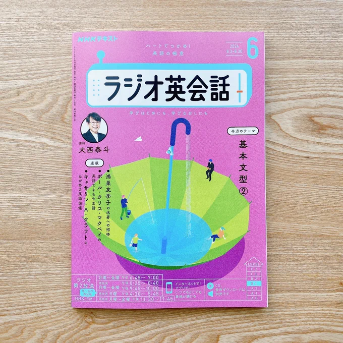 ラジオ英会話テキスト6月号発売中です 6月の金曜レッスンのお気に入りカットはこちら どんなストーリーか楽しみにお使い頂ければと思います!