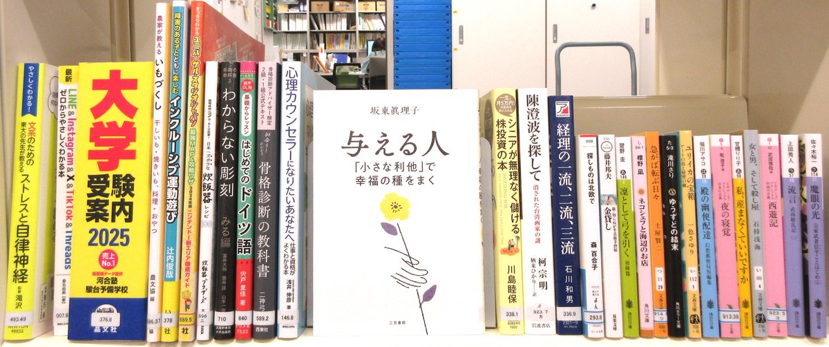 【#新着資料紹介 一般書】  今週は … 
『俺たちの箱根駅伝 上・下』池井戸潤 著/文藝春秋
『斬首の森』澤村伊智 著/光文社
『クヨクヨしないすぐやる人になる「心の勢い」の作り方』東洋経済新報社
『どう乗り越える？小学生の壁』風鳴舎
 など が 入りました！ 
 順次新刊コーナーに並ぶ予定です✨