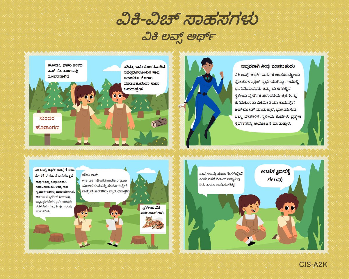 Kudos to Anoop Rao for translating this month's comic. 

We invite you to translate and adapt Adventures of Wiki-Witch to different languages. 

#wikiwitch #comic #wikilovesearth
