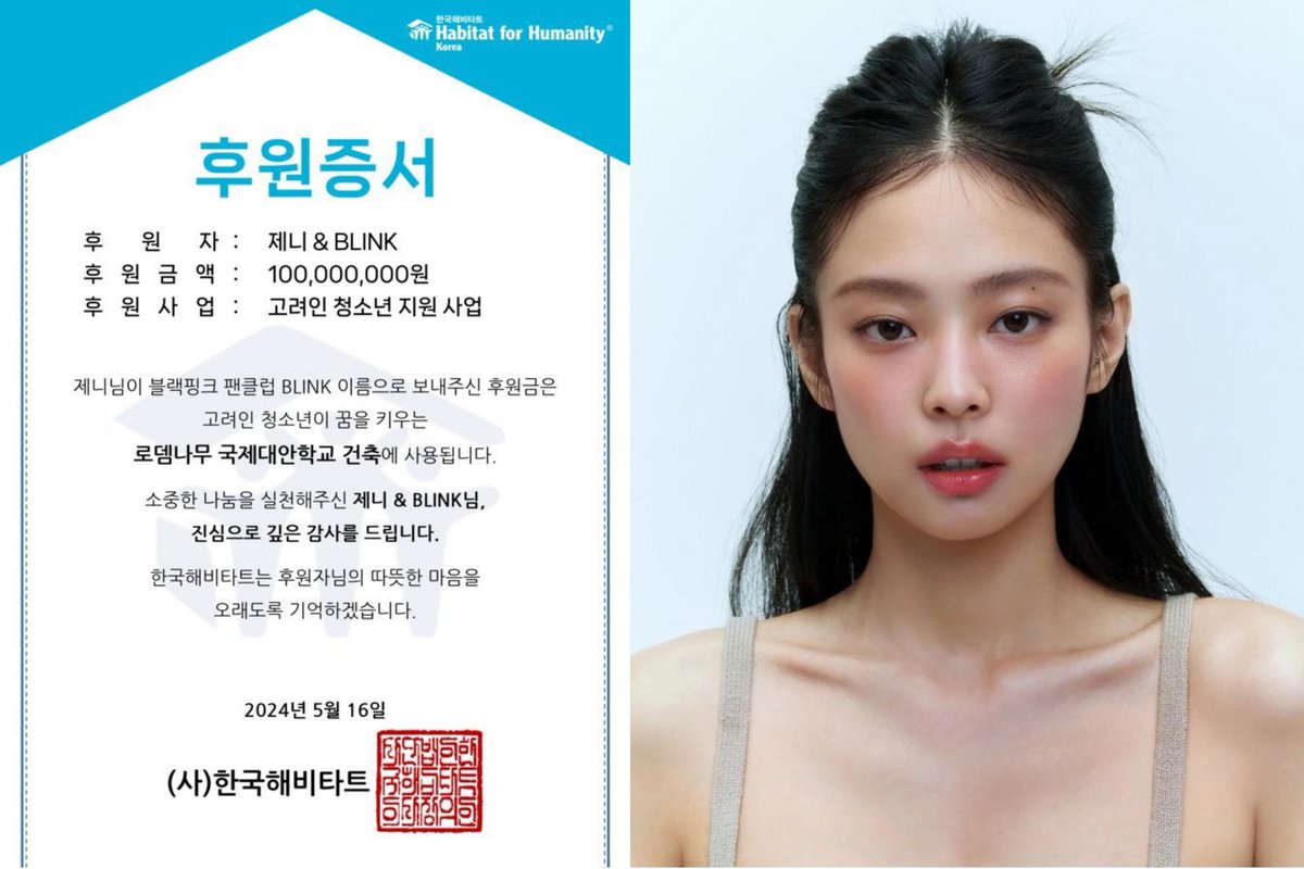 #JENNIE has reportedly DONATED 100 MILLION won to Habitat Korea, an International Housing Warfare non-profit organization to help the Korean Youth.

Habit Korea expresses its gratitude to Jennie for her support in developing children's dreams. 💙 

📎habitat.or.kr/eng/company/ab…