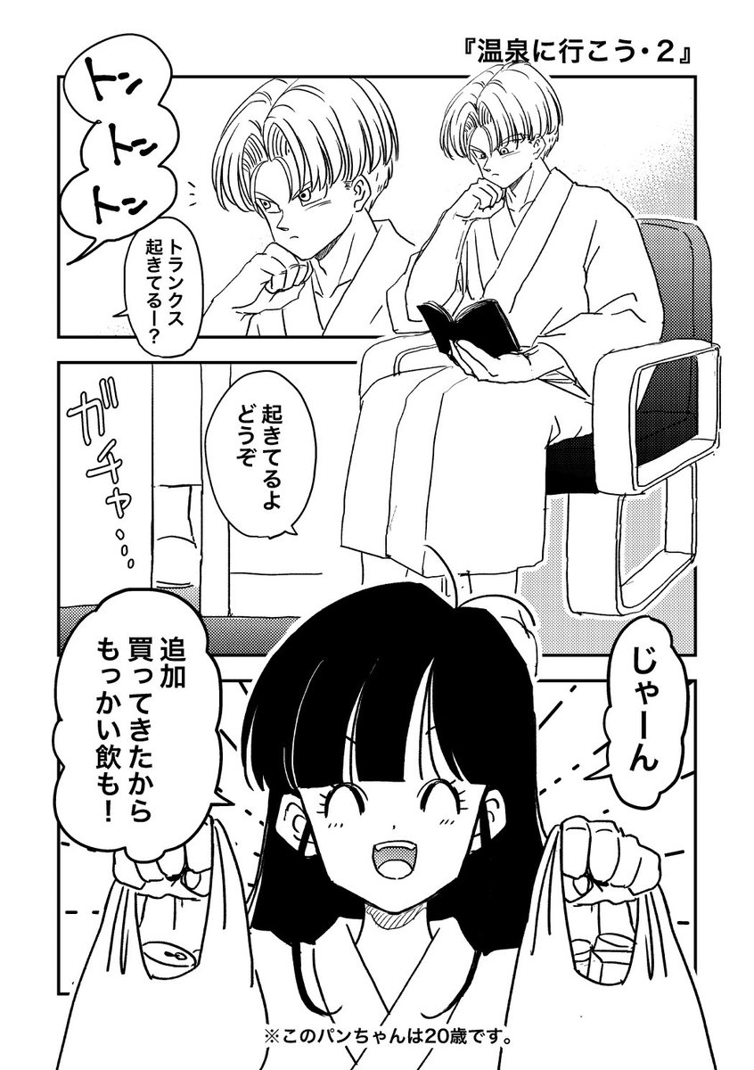 「温泉に行こう」その② 