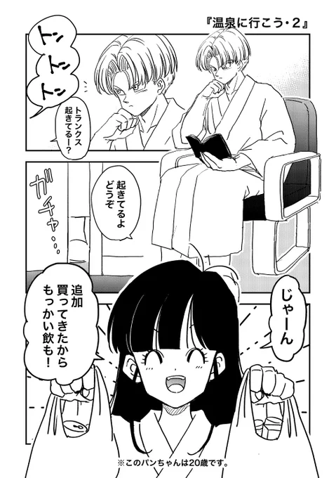 「温泉に行こう」その② 