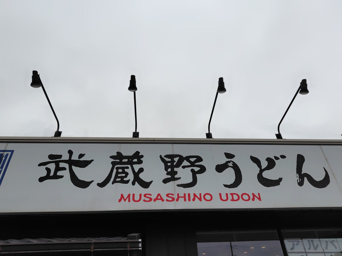 うどん、
天ぷら、
ごはん、
漬け物、
食べ放題、
肉汁にしました😊

ドリンク類、
飲み放題😆