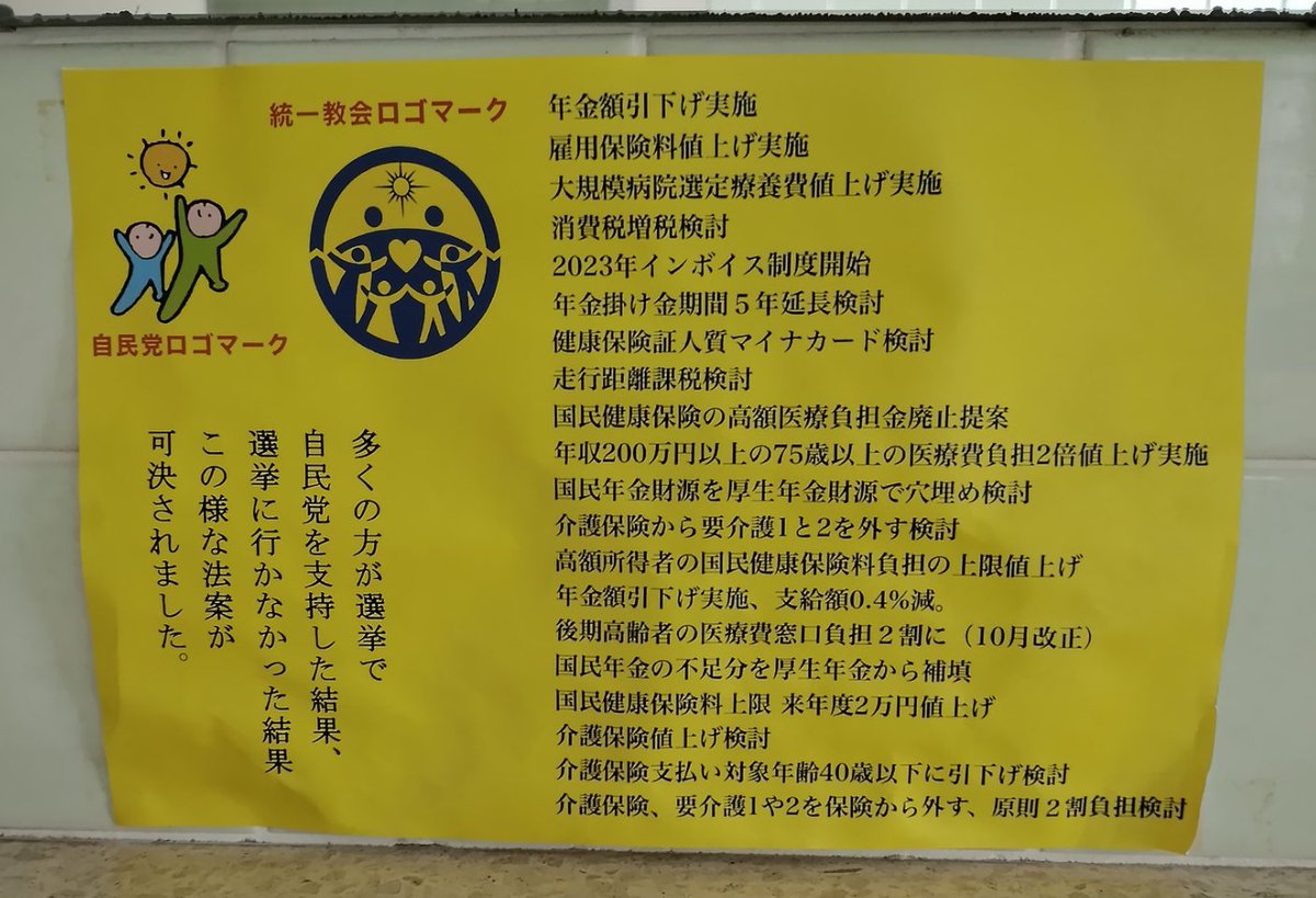 👏👏ゴルフ場に貼ってあったらしい！誰が作ったの？ブラボー！！👏👏
#自民党は腐りきっている