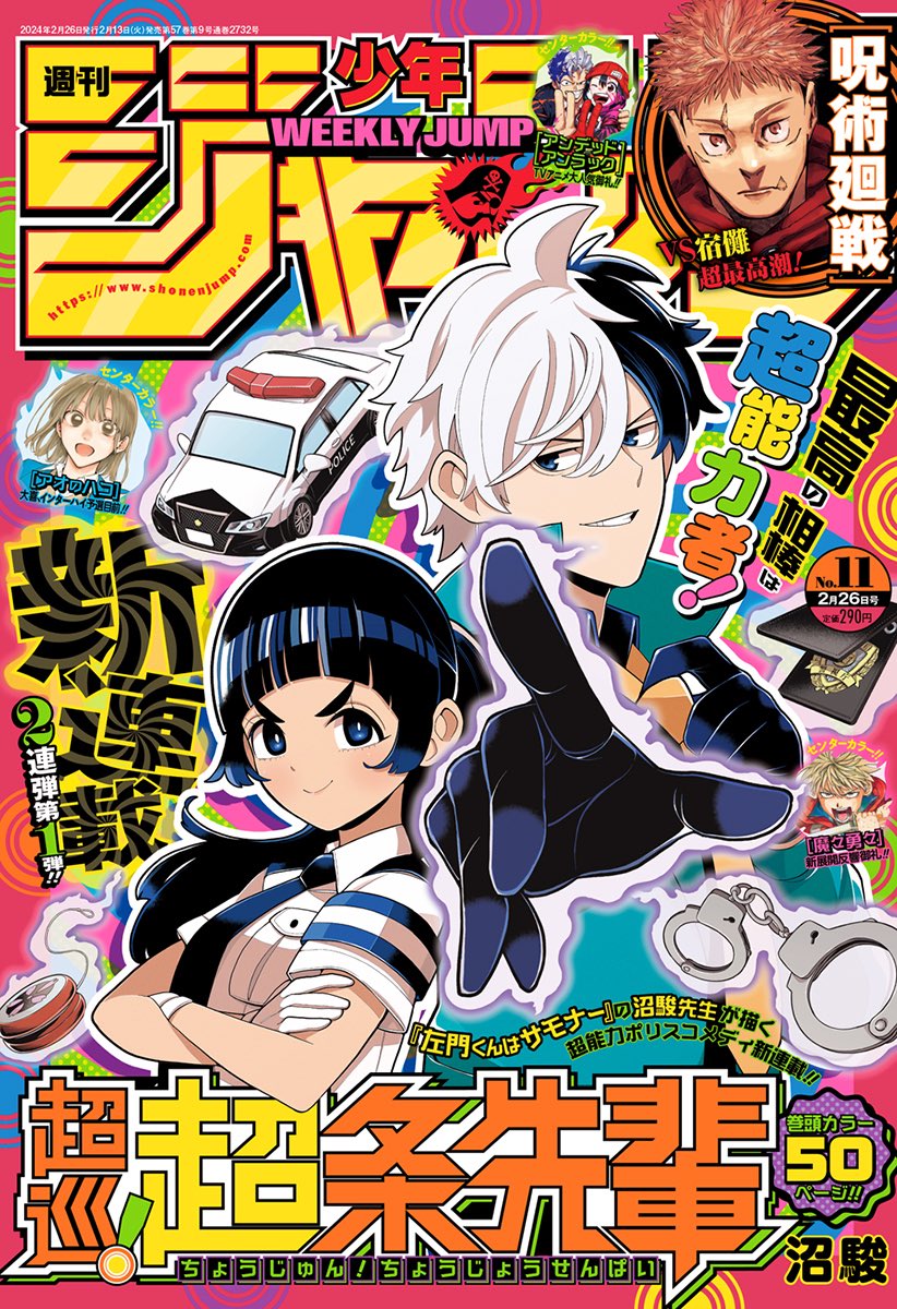 Super Psychic Policeman Chojo will be receiving 2 consecutive color pages in upcoming Weekly Shonen Jump Issues #26 and #27.

Series will be commemorating the release of its first volume.