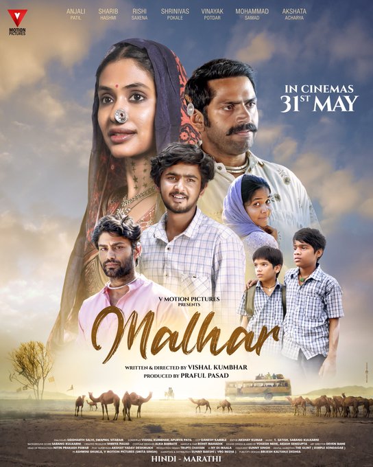 🎥 RELEASE DATE ANNOUNCEMENT 🎥
#Malhar, the tale of unconventional friendship, selfless love & unbreakable bonds, starring #AnjaliPatil, #SharibHashmi, #RishiSaxena, #ShrinivasPokale, #VinayakPotdar, #MohammadSamad & #AkshataAcharya, will release in Hindi & Marathi on 31 May