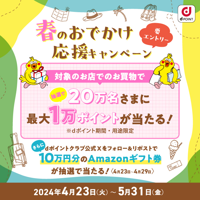 ＼今すぐエントリー／ 抽選でdポイントが最大1万ポイント当たります♪ ローソンでのdポイント利用がはじめてだと当選確率アップ！うれしいです(^^) #ローソン dpoint.docomo.ne.jp/cp_2/list_2404…