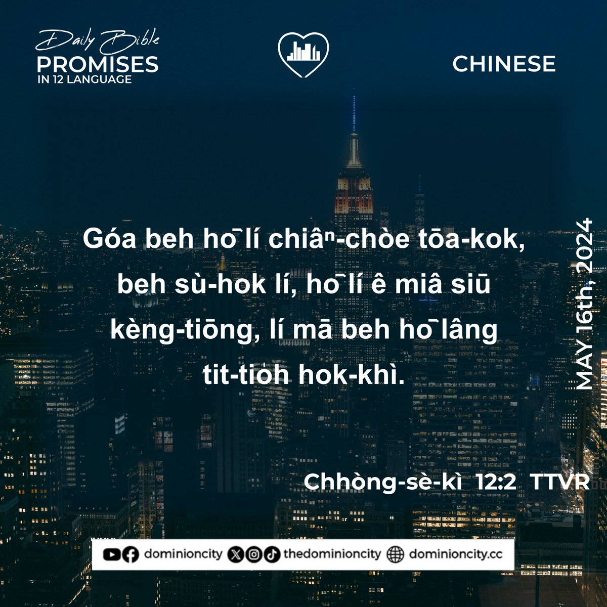 If you believe, type “AMEN”!

SET 1 of 3 | DAILY BIBLE PROMISES IN 12 LANGUAGES | MAY 16TH 2024 | LIKE, FOLLOW & SHARE

#Bible #GodsWord #trendingnow #Biblepromises #trendingreels #hope #love #faith #GoodNews #NewsUpdate