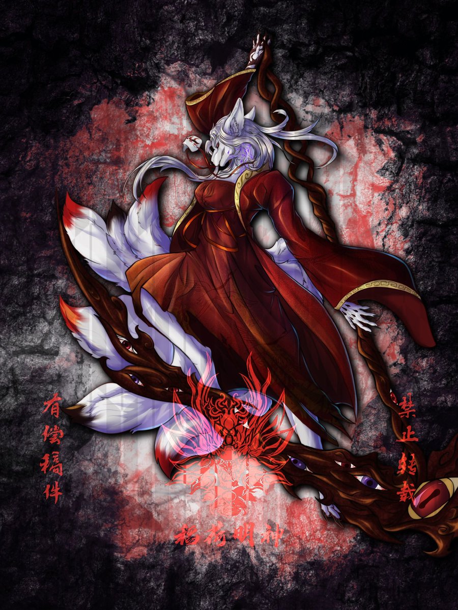 稲荷御前靈（委托开放version） tweet media