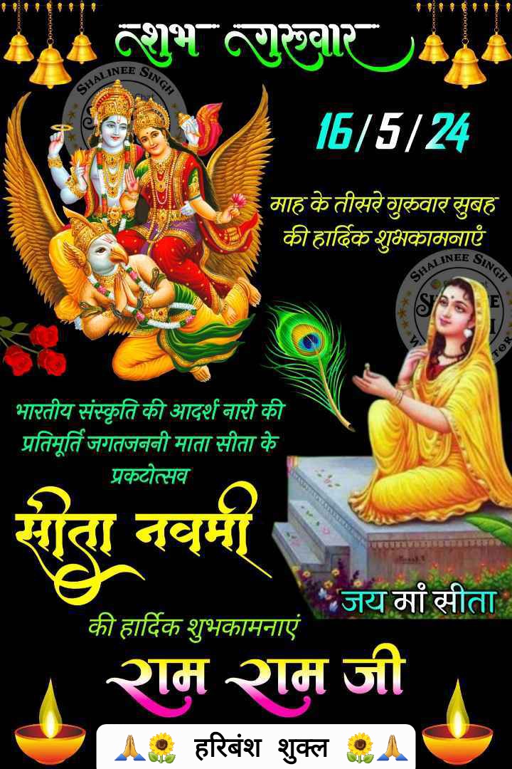 हरिबंश शुक्ल🇮🇳राष्ट्रभक्त_सोशल_योगी (@haribanshshukl4) on Twitter photo जनकसुता जग जननि जानकी।
अतिसय प्रिय करुना निधान की॥
निष्ठा, त्याग व पवित्रता की प्रतीक माता #सीता जी के आदर्श आज के युग में पहले से भी अधिक प्रासंगिक हैं।
#सीता_नवमी की हार्दिक शुभकामनाएं....
🙏🕉️🙏
#sitanavami 🚩🙏
<a href="/yogrishiramdev/">स्वामी रामदेव</a> <a href="/Ach_Balkrishna/">Acharya Balkrishna</a> 
<a href="/rakesh_bstpyp/">भारत</a> <a href="/bst_official/">भारत स्वाभिमान, मुख्यालय-हरिद्वार</a> जनकसुता जग जननि जानकी।
अतिसय प्रिय करुना निधान की॥
निष्ठा, त्याग व पवित्रता की प्रतीक माता #सीता जी के आदर्श आज के युग में पहले से भी अधिक प्रासंगिक हैं।
#सीता_नवमी की हार्दिक शुभकामनाएं....
🙏🕉️🙏
#sitanavami 🚩🙏
<a href="/yogrishiramdev/">स्वामी रामदेव</a> <a href="/Ach_Balkrishna/">Acharya Balkrishna</a> 
<a href="/rakesh_bstpyp/">भारत</a> <a href="/bst_official/">भारत स्वाभिमान, मुख्यालय-हरिद्वार</a>
