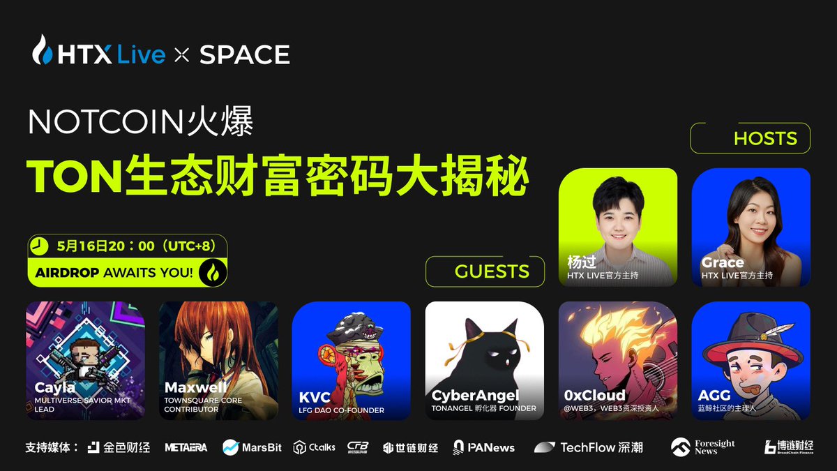 ❤️‍🔥Notcoin火热，TON生态财富密码大揭秘！

💡今晚8点，重磅Space来袭，让我们一同探讨TON生态的潜力和财富机会！

点击预约👉x.com/i/spaces/1PlJQ…
主持：<a href="/Web3Grace/">Grace @HTX</a>、<a href="/web3guoer/">杨过HTX</a>
嘉宾：<a href="/cryptohaiyu/">kvc.eth @AI+CryptoGame</a>、@multiversavior、<a href="/0xbitrocks/">0xbitrocks</a>、<a href="/Cyberelaina/">CyberAngel</a>、<a href="/BX6688/">A哥玩币</a>、<a href="/Cloud74594654/">0xCloud@Web3</a>