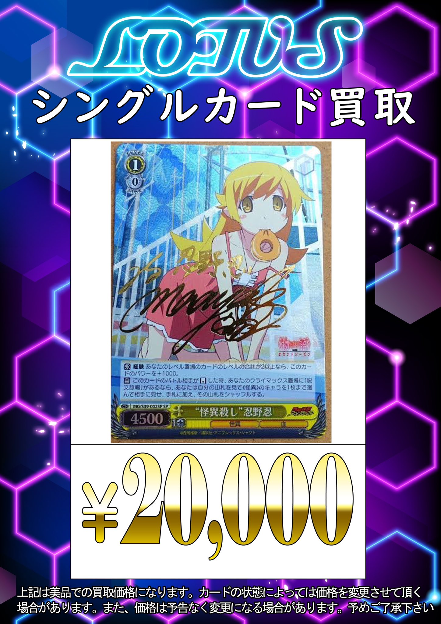 怪異殺し忍野忍sp 【公式通販】