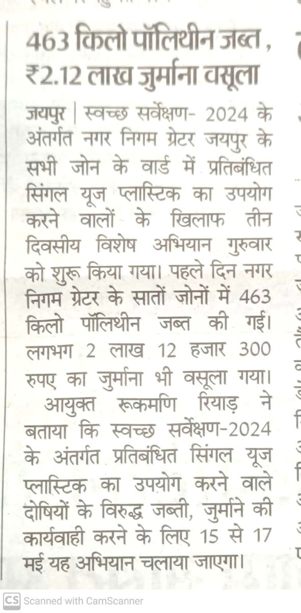 #प्लास्टिक_पर_वार 

नगर निगम ग्रेटर, जयपुर आयुक्त श्रीमती रूकमणि रियाड़ के निर्देशानुसार टीम द्वारा चलाया जा रहा है सिंगल युज प्लास्टिक जप्ती अभियान 

#news_today #JaipurNews #Rajasthan #SayNOtoSUP