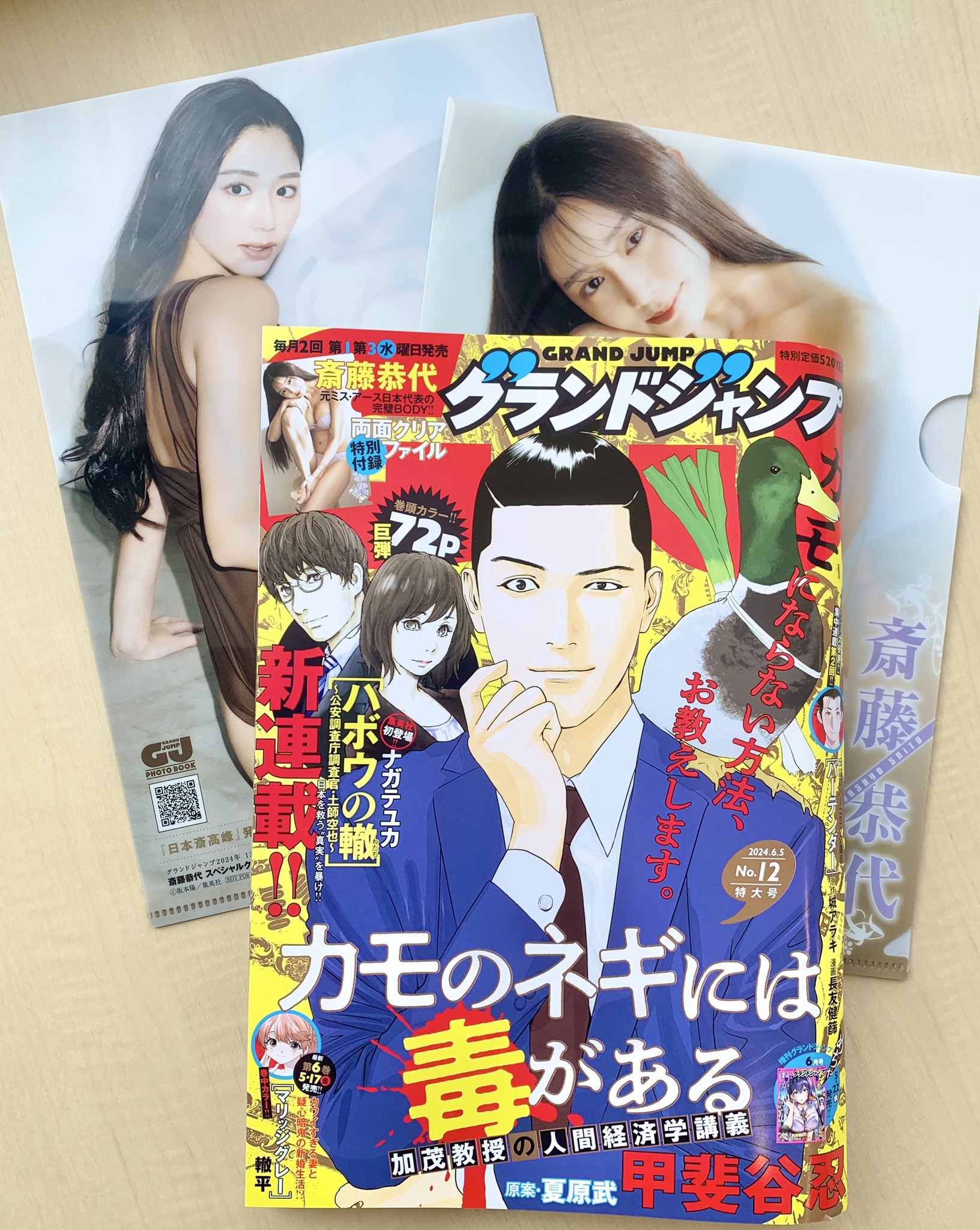 グランドジャンプ 2024年 3号 DVD未開封 斎藤恭代 - メルカリ