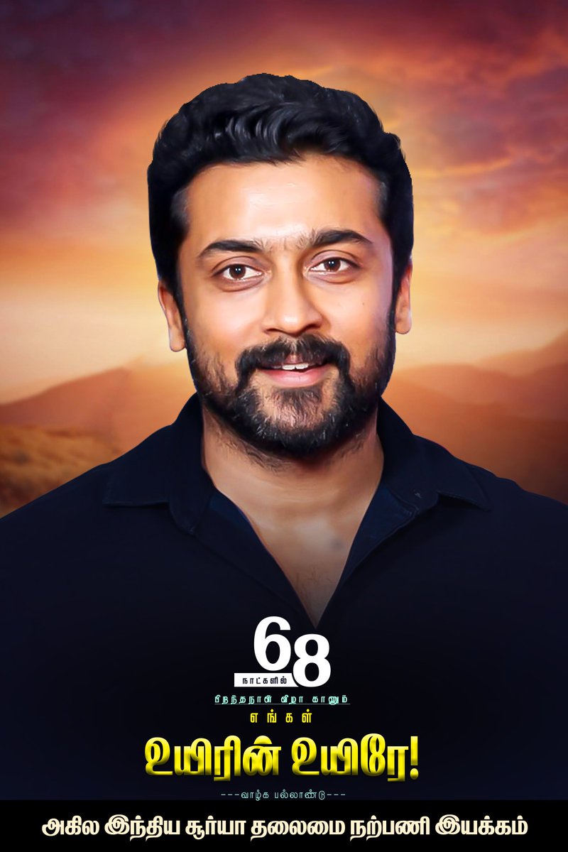 சொல்வது தெளிந்து சொல் !!! செய்வது துணிந்து செய் !!! @Suriya_offl ❤️ @rajsekarpandian @Hari_Socialist #AISFC #WelfareDay