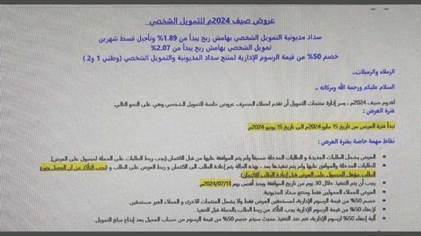 #النفسيه_محتاجه_قهوه
تسديد القروض البنكية 🏖️
ســداد المتعثرات بسمة 🏖️
سداد الالتزامات الخارجية 🏖️
-----
عروض الصيف للراجحي 🤩🔆
-----
خصم 50٪؜ على الرسوم الإدارية 
مع تخفيض في هامش الربح 🤩
للطلب 📞 | 0551094947