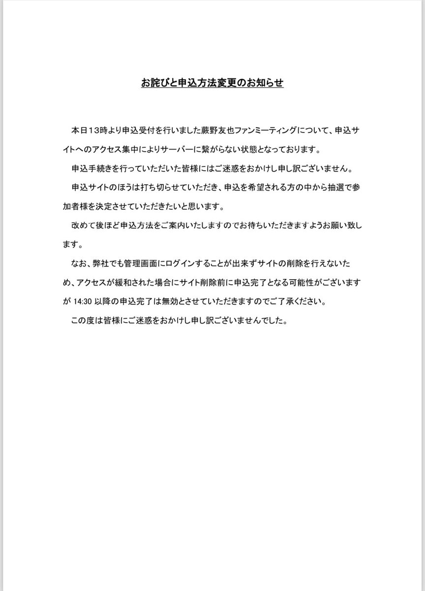 皆さん、ごめんなさい！ まさか…サーバーダウンするとは… ⚠️改めてお知らせします⚠️