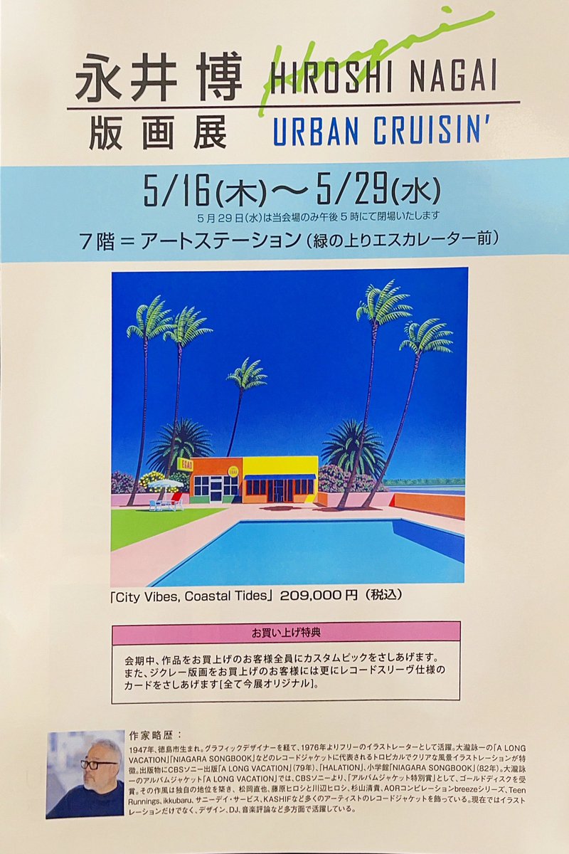 額縁付き】 A2 ポスター 永井博 オレンジ | 印刷物
