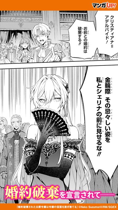 婚約破棄された公爵令嬢は令嬢の仮面を脱ぎ捨てる(4) ヨドバシ.com - 婚約破棄された公爵令嬢は令嬢の仮面を