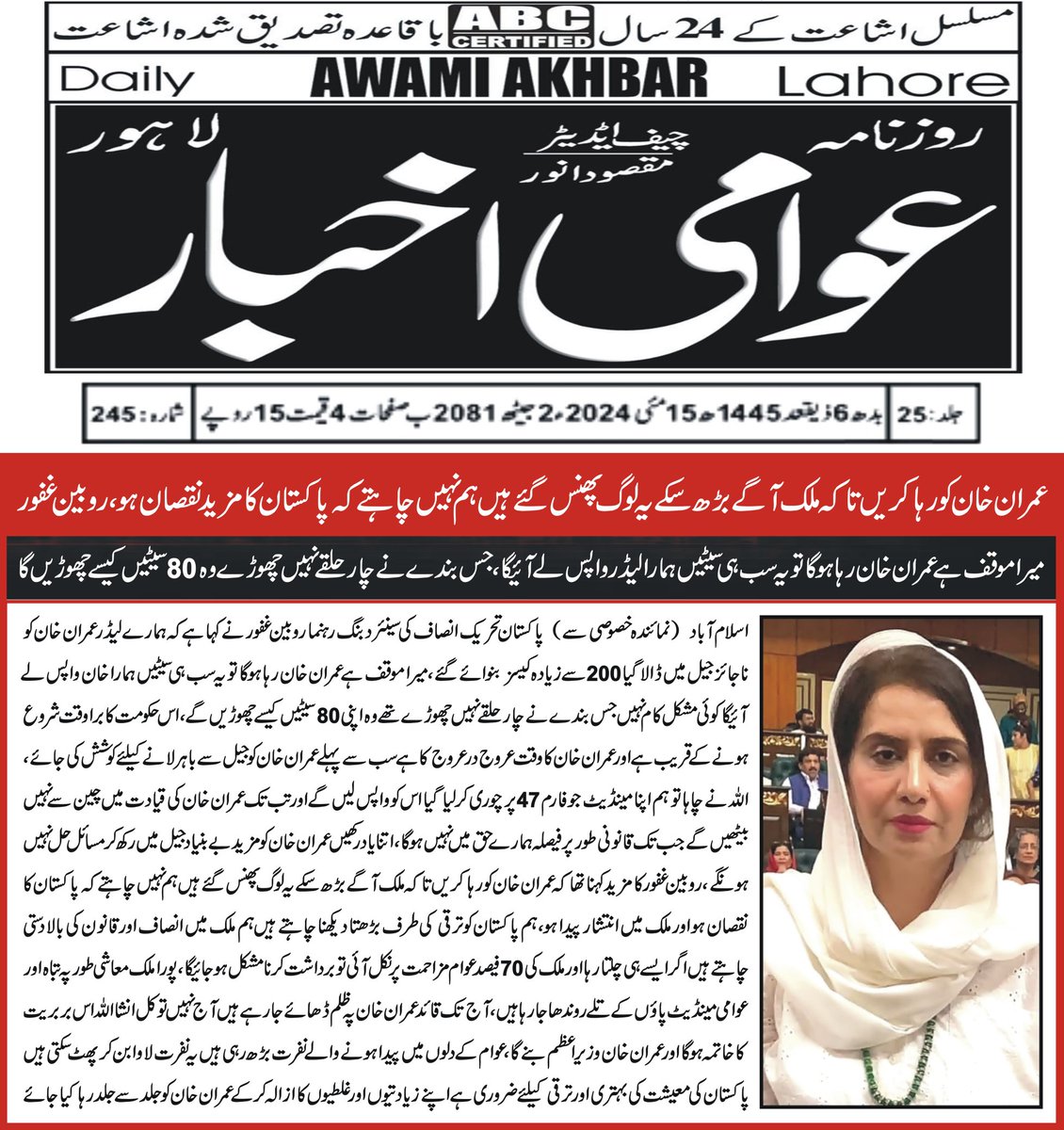 PTI Islamabad update (@_mugal_na46) on Twitter photo عمران کو رہا کریں تاکہ ملک آگے بڑھ سکے یہ لوگ پھس گے ہیں ہم نہیں چاہتے کہ پاکستان کا مزید نقصان ہو میرا موقف ہے عمران خان رہا ہو گا اور یہ سب سیسیں ہمارا لیڈر واپس لے آئے گا جس بندے نے چار حلقے نہیں چھوڑے وہ 80 سیٹیں کیسے چھوڑے گا
رہنما تحریک انصاف روبین غفور
<a href="/robeen_ghafoor/">Robeen Ghafoor ( proud to b a muslim)</a> عمران کو رہا کریں تاکہ ملک آگے بڑھ سکے یہ لوگ پھس گے ہیں ہم نہیں چاہتے کہ پاکستان کا مزید نقصان ہو میرا موقف ہے عمران خان رہا ہو گا اور یہ سب سیسیں ہمارا لیڈر واپس لے آئے گا جس بندے نے چار حلقے نہیں چھوڑے وہ 80 سیٹیں کیسے چھوڑے گا
رہنما تحریک انصاف روبین غفور
<a href="/robeen_ghafoor/">Robeen Ghafoor ( proud to b a muslim)</a>