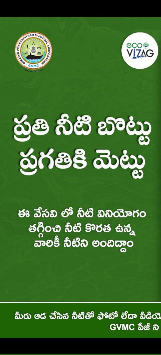 ఇక్కడ కూడా మా మగాళ్లకు అన్యాయమేనా!? 
@GVMC_VISAKHA వై దిస్ వివక్ష?