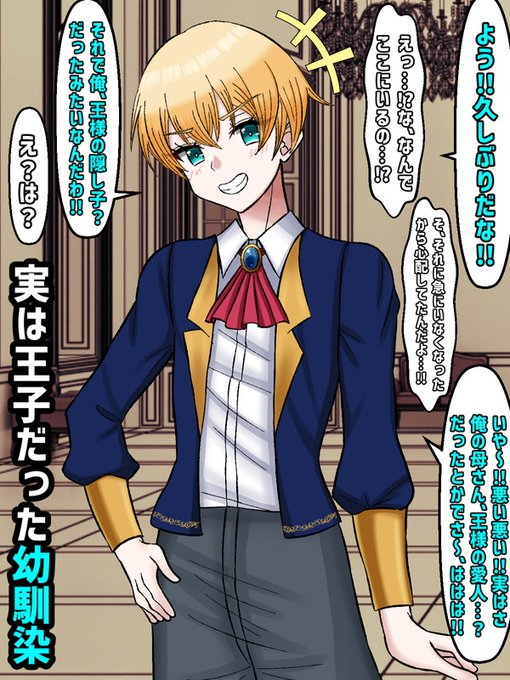 そんな彼は母親と共に急に蒸発する。
貧民街ではよくある事、きっと事件に巻き込まれて無事ではないと周りは言っていたが、私は信じられなかった。彼はきっとどこかで生きてる。

それから数年後、意外すぎる場所で私は彼と再会した。それは王城。下働きとして雇われた私の前に彼は王子として現れた。 