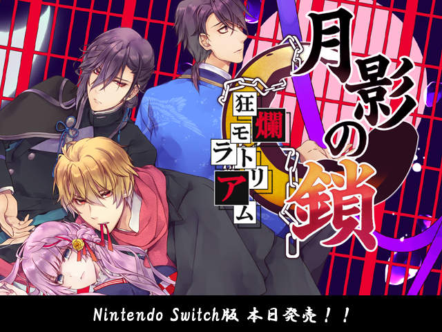 月影の鎖 紅霞市観光協会 (@getsuei_kanko) / Posts / X