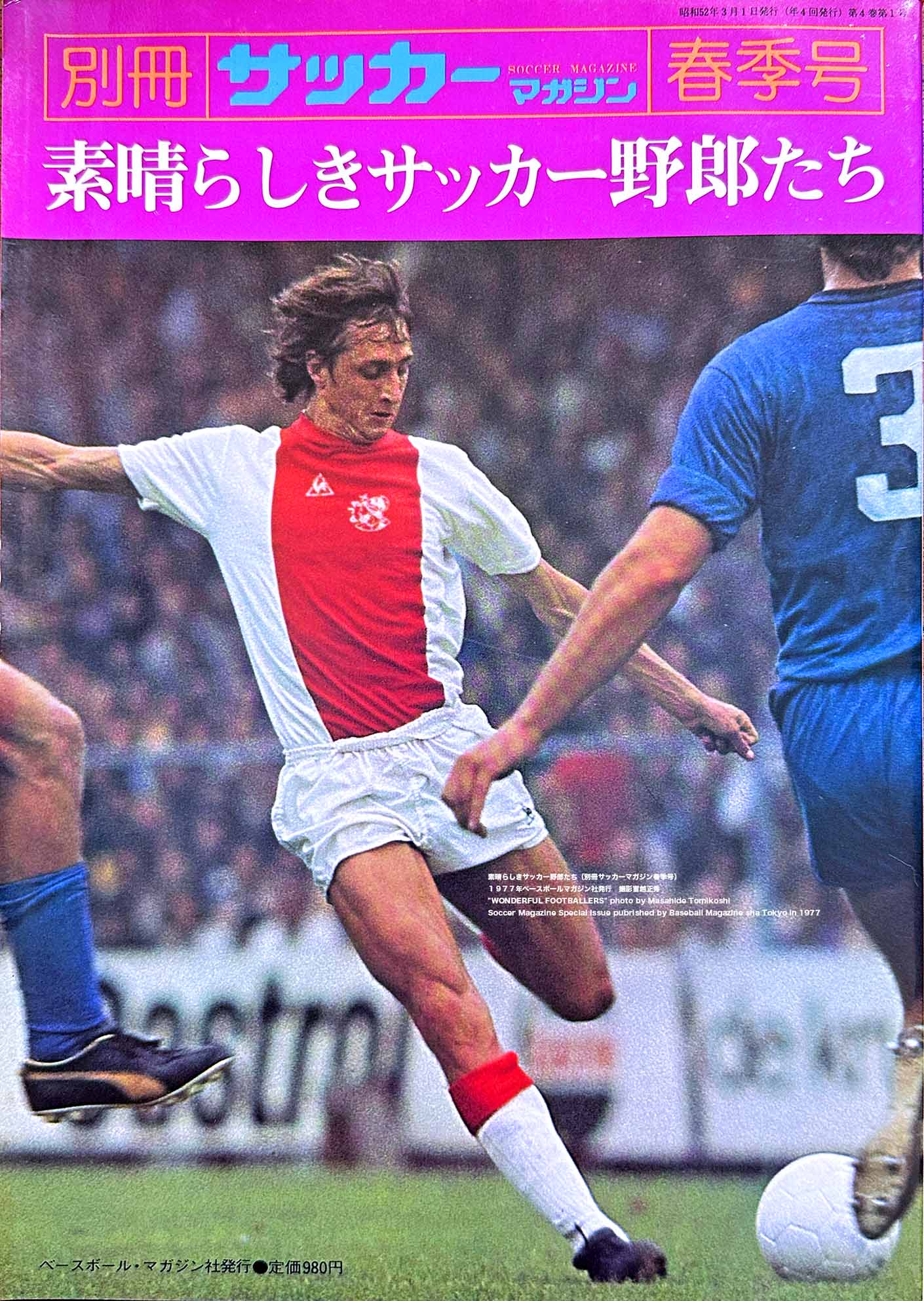 サッカーマガジン 1992 No.400 - メルカリ