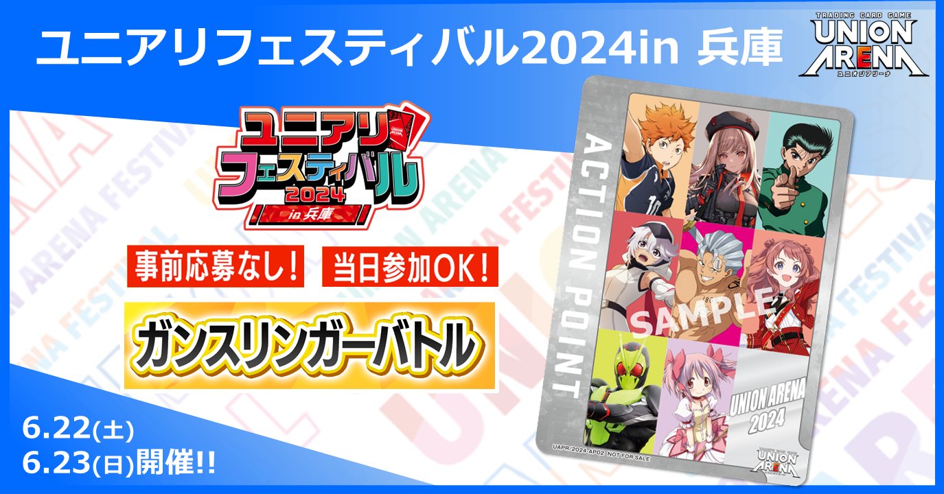 ユニオンアリーナ「アクションポイント（ユニフェス2023）」 ３枚セット ユニオンアリーナ「アクションポイント（ユニフェス2023）」 3枚セット
