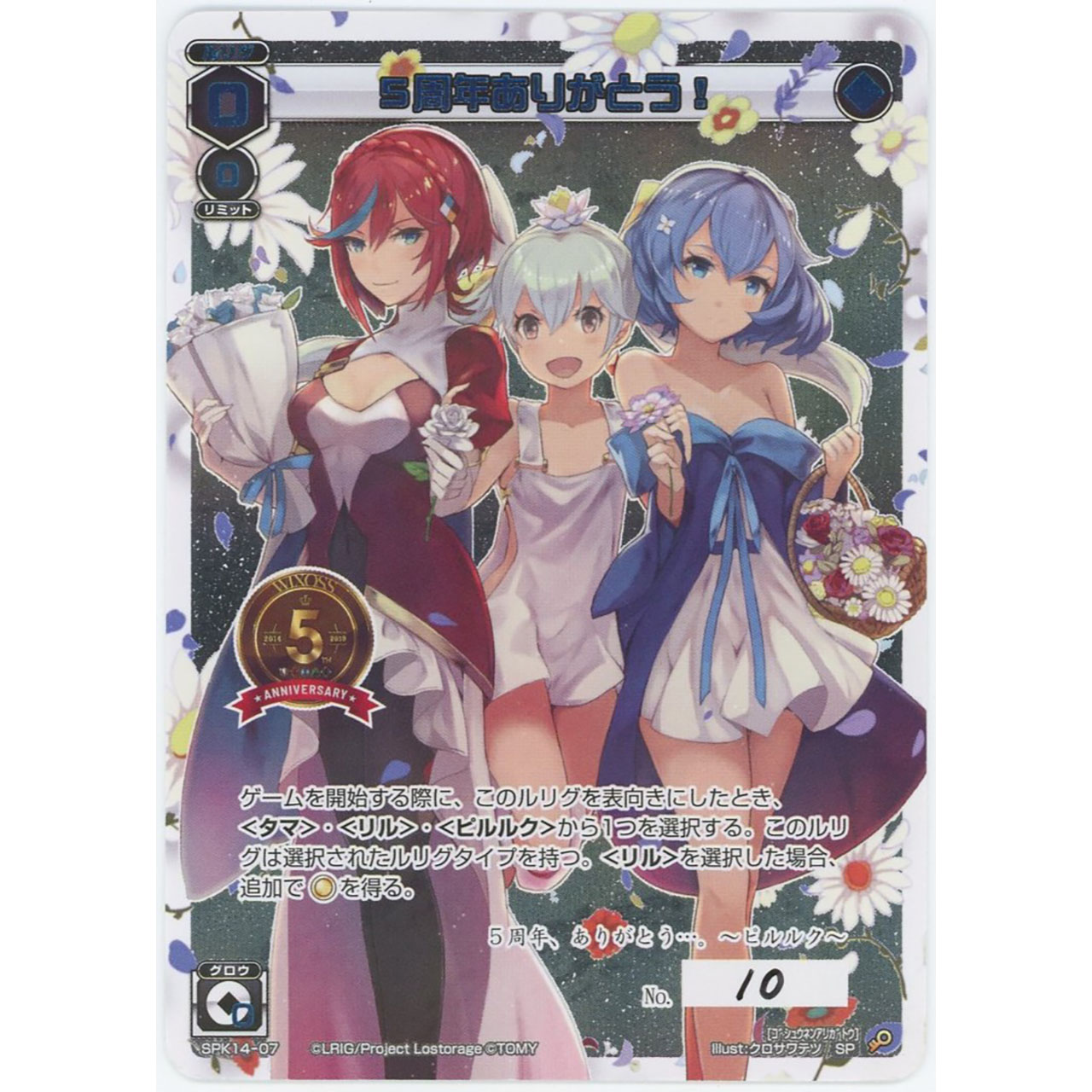 ウィクロス WIXOSS 5周年ありがとう！SPK14-07 SP カード ウィクロス