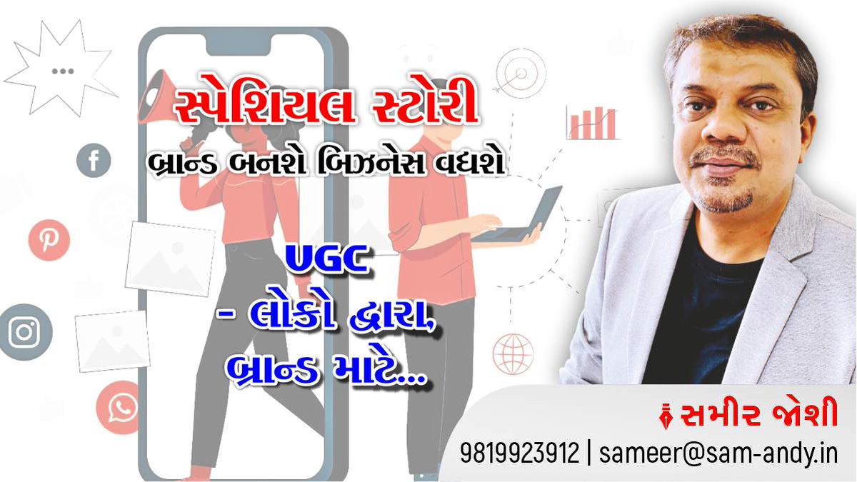 UGC – લોકો દ્વારા, બ્રાન્ડ માટે… DIAMOND CITY NEWS, SURAT #BrandConsultant #BrandMarketing #DiamondCityNews #DIAMONDCITYNEWSPAPER #Diamonds #jewellery #RoughDiamonds #SAMEERJOSHI #SocialMediaMarketing #UGC #UserGeneratedContent diamondcitynews.com/user-generated…