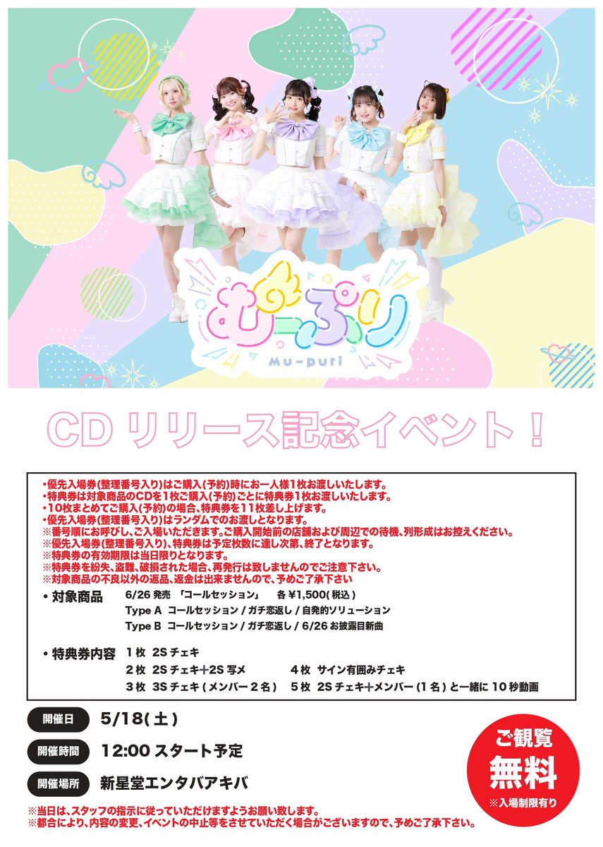 ／ リリイベ情報❕ ＼ 🪽5月18日(土) 📍新星堂エンタバアキバ 【住所】〒101-0021 東京都千代田区外神1丁目2-7 オノデン秋葉原本館 B1階 START 12:00〜 詳細は下記URLから❕ ⬇️オンライン配信⬇️ shinseido-eventnavi.com/eventpage/38300 ⬇️店舗イベント⬇️ shinseido-eventnavi.com/eventpage/38297 #むーぷり