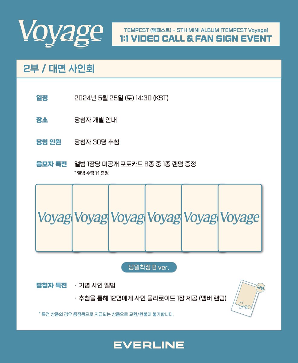 [📢] #템페스트 #TEMPEST 5TH MINI ALBUM [TEMPEST Voyage] 1:1 영상통화 / 대면 이벤트 공지 🎶 해당 이벤트는 불후의 명곡 착장의 템페스트와 진행됩니다 🎶 📌 5월 16일(목) 15:00(KST) ~ 5월 18일(토) 23:59(KST) ✨ 응모자 전원 특전 미공개 포토카드 ✨ 당첨자 추첨 특전 사인 폴라로이드