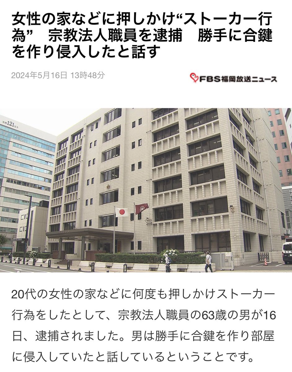 File under “choosing the bear”: Saga prefecture police arrested a 63yo employee at a religious org for stalking a woman in her 20s w/ whom he’d had a sugar b*by relationship. The man put a GPS tracker on her bike & copied her apartment key so he could touch & sniff her clothes.