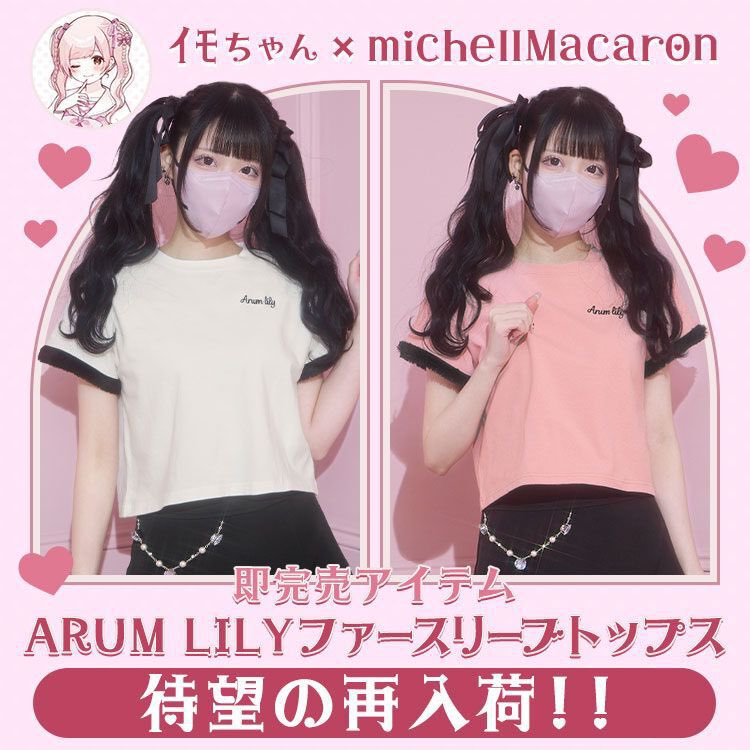 Luv チョーカー付きトップス ミシェルマカロン HONYMEW イモちゃん michellMacaron ミシェルマカロン チョーカー付きダブルリボン