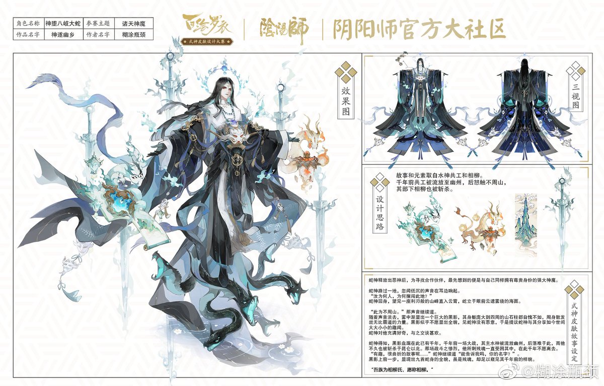 The laoshi who drew ID5 'Legends of the Mountain and Sea' merchandise also drew SP Orochi's Sinister Sojourner 

🆘: weibo.com/3645698555/OcB…