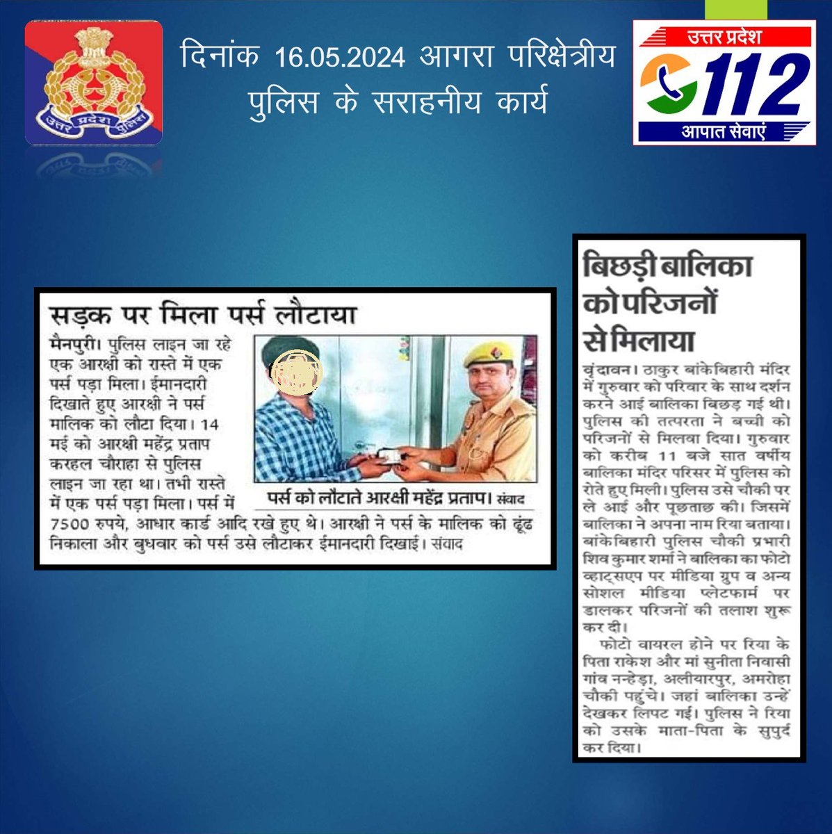 दैनिक समाचार पत्रों में प्रकाशित प्रमुख खबरें। #UPPolice #AgraRangePolice #adgzoneagra #mainpuripolice #WellDoneCops #GoodWorkUPP #GoodJobCops #UPPoliceInNews