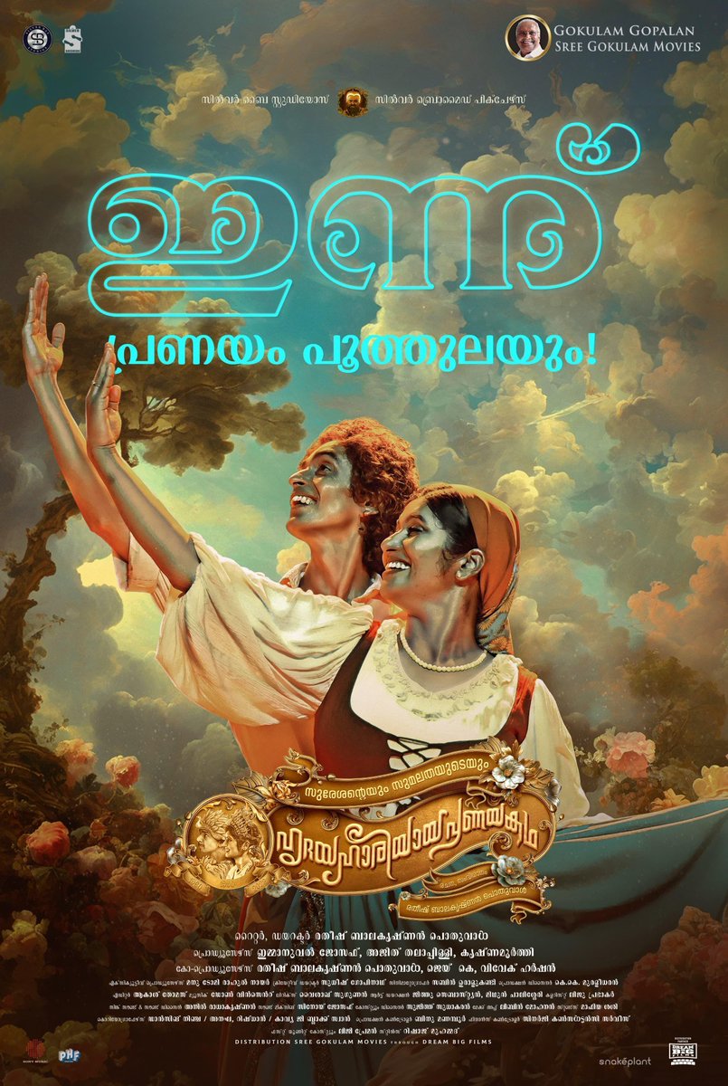 #HridayaHariyayaPranayaKatha - The Heartening Love Story of Sureshan & Sumalatha in cinemas from today ❤️ Here's wishing the amazing team blockbuster success! 🤩 ➡️ SMI.lnk.to/SSHPK #SuSuHPK #SusuHPKFromToday
