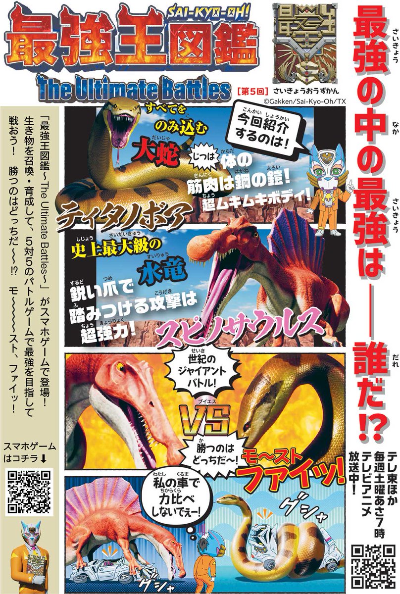 毎週土曜日に、「 #最強王図鑑 ～The Ultimate Battles～」の #4コマ