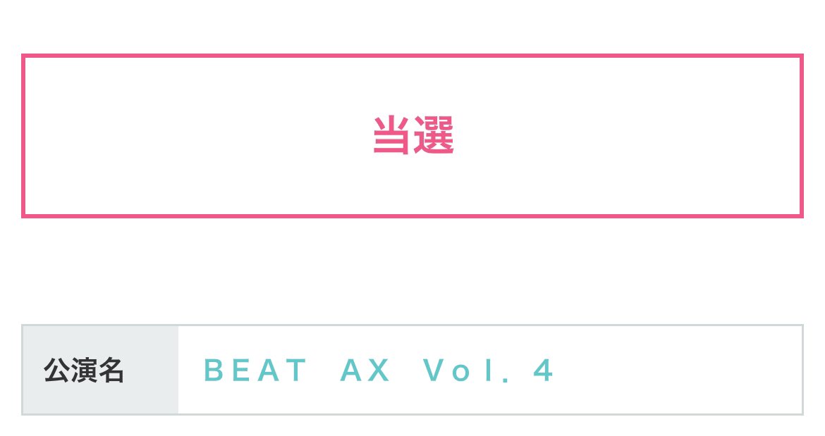 Beat axの29日会える子いませんかあ！！！！！